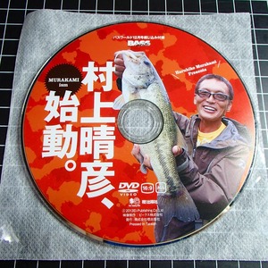 BASSワールドDVD 村上晴彦、始動。さらなる進化を遂げたムラカミイズムを見よツネキチ　常吉　イッセイ　一誠 イッセイオフィス動画あり 