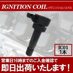 ハイゼット S320V S330V S330W イグニッションコイル 90048-52126 1本 IC1