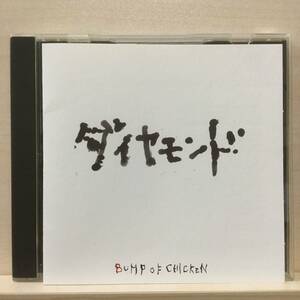 【中古】セル版 CD ◆《 ダイヤモンド 》BUMP OF CHICKEN ◆《2000/09/20 発売》マキシシングル