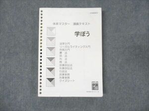 WM94-030 伊藤塾 体系マスター 講義テキスト 学ぼう 2019年合格目標 25m0B