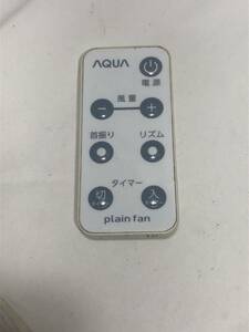 【AQUA 純正 リモコン MN33】動作保証 即日発送 plain fan 扇風機 リモコン