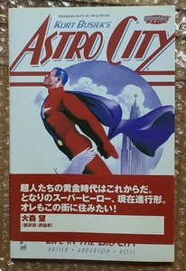 アストロシティ：ライフ・イン・ザ・ビッグシティ 小冊子付 初版 日本語版アメコミ