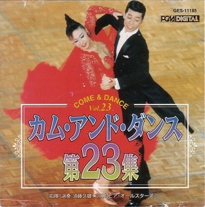 Come & Dance 23 /NATD 【社交ダンス音楽ＣＤ】♪S070
