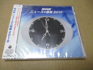 NHK ニュースの音楽 2010　新品CD クローズアップ現代　おはよう日本　ニュースウォッチ9　首都圏ネットワーク　プロ野球 サンデースポーツ