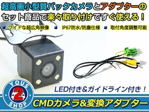 送料無料 クラリオン Clarion NX808 2008年モデル LEDランプ内蔵 バックカメラ 入力アダプタ SET ガイドライン有り 後付け用