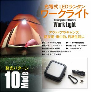 SALE 【送料無料】充電式 LED ランタン ワークライト 1000lm Type-C USB 三脚穴 多機能 キャンプ アウトドア 防災 車中泊 コンパクト