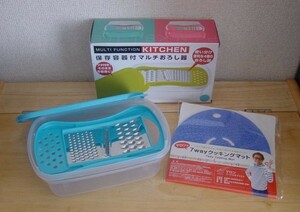 【新品未使用】マルチおろし器＆7wayクッキングマット　マロン　蓋付き　保存容器付　スライス／太切り／細切り／すりおろし