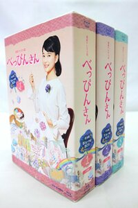 ＜中古品＞NHKエンタープライズ 連続テレビ小説 べっぴんさん 完全版 Blu-ray BOX 1～3 全巻セット（11624051107252DJ）