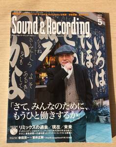 サウンド&レコーディング 2011年 5月号 細野晴臣 砂原良徳 相対性理論 ３６１号