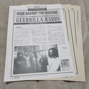 ロッキンf☆バンドスコア☆切り抜き☆RAGE AGAINST THE MACHINE『Guerrilla Radio』▽6GC：A40