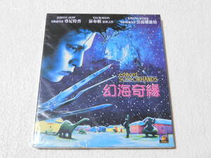 edward scissorhands 幻海奇縁　≪VIDEO CD≫