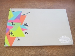1905MK●ツアーパンフレット「スピッツ SPITZ JAMBOREE TOUR とげまる2011/とげまリーナ」2011●草野マサムネ/ツアーパンフ