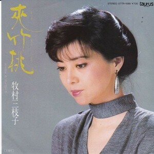 EPレコード　牧村三枝子 / 夾竹桃