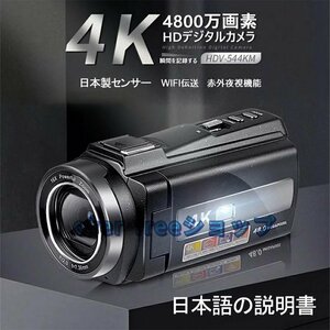 高品質★ビデオカメラ 4K DVビデオカメラ 4800万画素 日本製センサー デジタルビデオカメラ 日語説明書 16倍デジタルズーム 赤外夜視機能