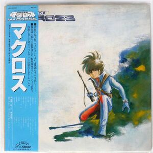 帯付き OST(羽田健太郎)/超時空要塞 マクロス/VICTOR JBX25008 LP