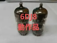 真空管　6DJ8　松下　2本　同ロッド　動作品