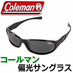 送込 Coleman コールマン 偏光サングラス CO3033-1 CO3033-3 スポーツ