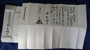 大名の手紙　折り紙　古文書　歴史資料　肉筆　本物　時代物　42