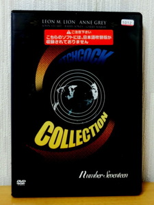 DVD 第十七番★ヒッチコック