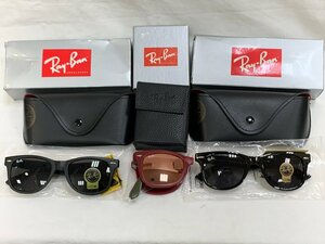 【6AT平03009B】★RayBan 3点★レイバン★美品 未使用品★RB2140★RB4105★欧米仕様★WAYFARER★サングラス★ケース付★折り畳み式★眼鏡