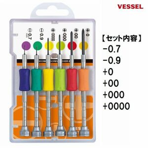 ベッセル VESSEL 精密ドライバー セット TD-56S (-0.7 -0.9 +0 +00 +000 +0000) 6本組 日本製 超 極小ネジ スマホ 修理 工具
