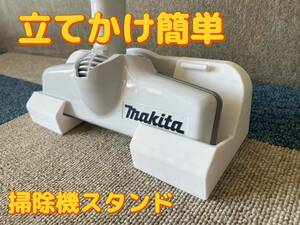 マキタ　ハンディー掃除機スタンド　ホワイト　コードレス　ヤマト発送