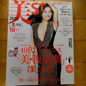 美ST 2012 10中山美穂