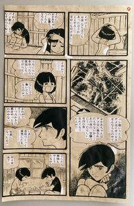 【販売依頼品】 手塚治虫 直筆 生原稿 真作 どついたれ ② Osamu Tezuka ( サイン 原稿 原画 版画 鉄腕アトム ブラックジャック )