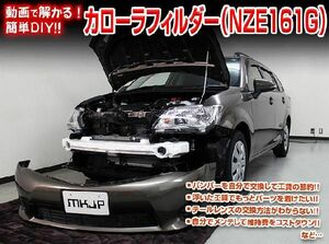 NZE161G カローラフィールダー編 整備マニュアル DIY メンテナンスDVD