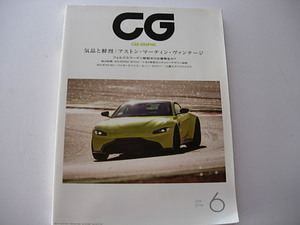 自動車誌　カーグラフィック　アストン・マーティン・ヴァンテージ　VWポロ　2018年6月　