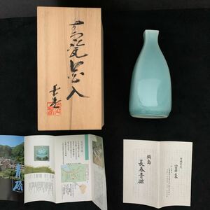 未使用保管超美品　鍋島焼　長春青磁　小笠原長春　天然青磁　花瓶