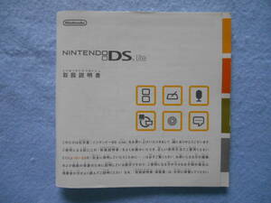 NINTENDO任天堂 DS lite 本体付属品純正取説 【取扱説明書のみ】 　ポケットゲーム 