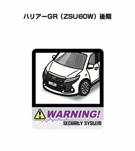 MKJP セキュリティ ステッカー 防犯 安全 盗難 2枚入 ハリアーGR ZSU60W 後期 送料無料