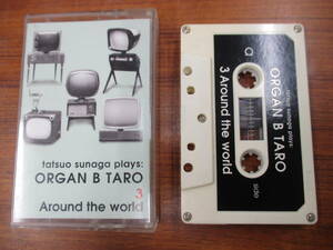 RS-6050【カセットテープ】須永辰緒 tatsuo sunaga plays : ORGAN B TARO 3 Around the world / ミックステープ MIX TAPE cassette tape