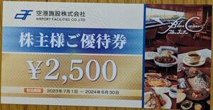 【送料無料】空港施設　株主優待券　ブルーコーナーUC店で使える2,500円券　有効期限2024年6月30日