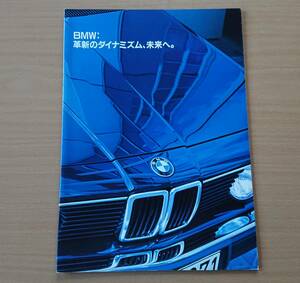 ★BMW・革新のダイナミズム、未来へ　冊子 ★即決価格★