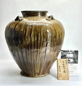 最上位作 多久守 玉垂四耳壷 胡麻垂れ 高さ38cm 展示会作品 