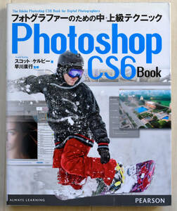 フォトグラファーのためのPhotoshop CS6 中、上級テクニック