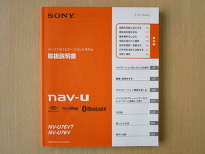 ★a2170★SONY　ソニー　パーソナルナビゲーションシステム　nav-u　NV-U76VT　NV-U76V　取扱説明書　説明書　2010年★