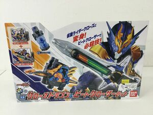 ●KSB350-120【保管品】バンダイ　仮面ライダービルド　DXクローズドラゴン＆ビートクローザーセット