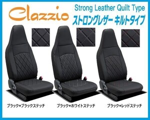 クラッツィオ ストロングレザーキルトタイプ シートカバー 1列目のみ 日産 NT450 アトラス 標準キャブ H28/7～ EB-4025-01