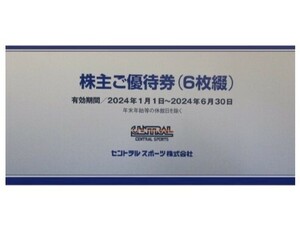 【送料無料】セントラルスポーツ 株主優待券 ６枚セット 迅速発送！（ご入金確認後、遅くても翌日までには発送します）