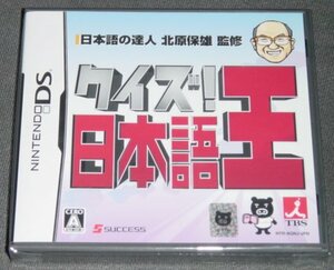 ◆新品◆NDS クイズ！日本語王