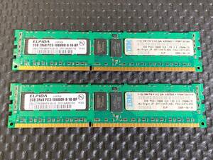 ★☆IBM 純正 System x 用 Memory 2GB 2Rx8 PC3-10600 2本セット 44T1481☆★