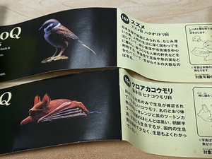 チョコQ アニマテイルズ 海洋堂 日本の動物6 チョコエッグキャリー スペシャルゴールドバージョン入り 限定版 