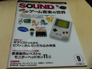 ギタリストのためのレコーディングマガジン SOUND DESIGNER サウンド・デザイナー 2016年9月号 ピコピコ ゲーム音楽の世界 増田順一