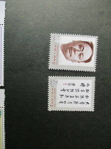 陳毅生誕90年記念ー肖像と書　２種完　未使用　1991年　中共・新中国　VF/NH