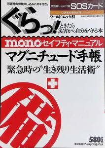 mono セイフティ・マニュアル　平成7年3月20日発行(通巻51号）　株式会社ワールドフォトプレス　YA230209K1