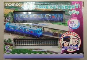 TOMIX　2655　北三陸鉄道36形(お座敷車両Ⅱ)限定品　新品未使用