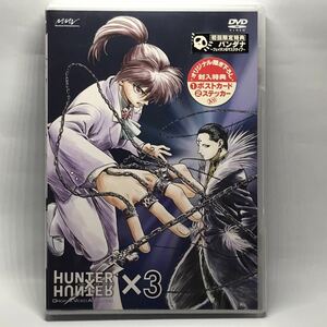 廃盤 レア アニメ 新品未開封 DVD 初回限定 HUNTER×HUNTER ×3 OVA バンダナ ポストカード キルア ゴン クロロ ハンターハンター